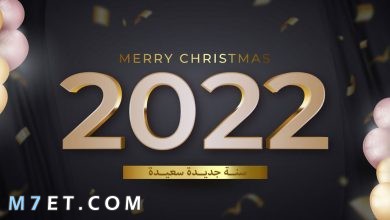 Photo of صور غلاف راس السنة الميلادية للفيس بوك والجوال 2022
