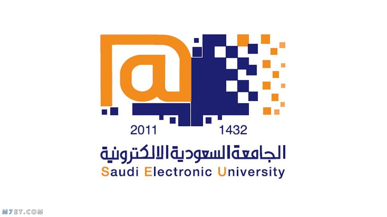 التسجيل في الجامعة السعودية الالكترونية لدراسة البكالوريوس 1442