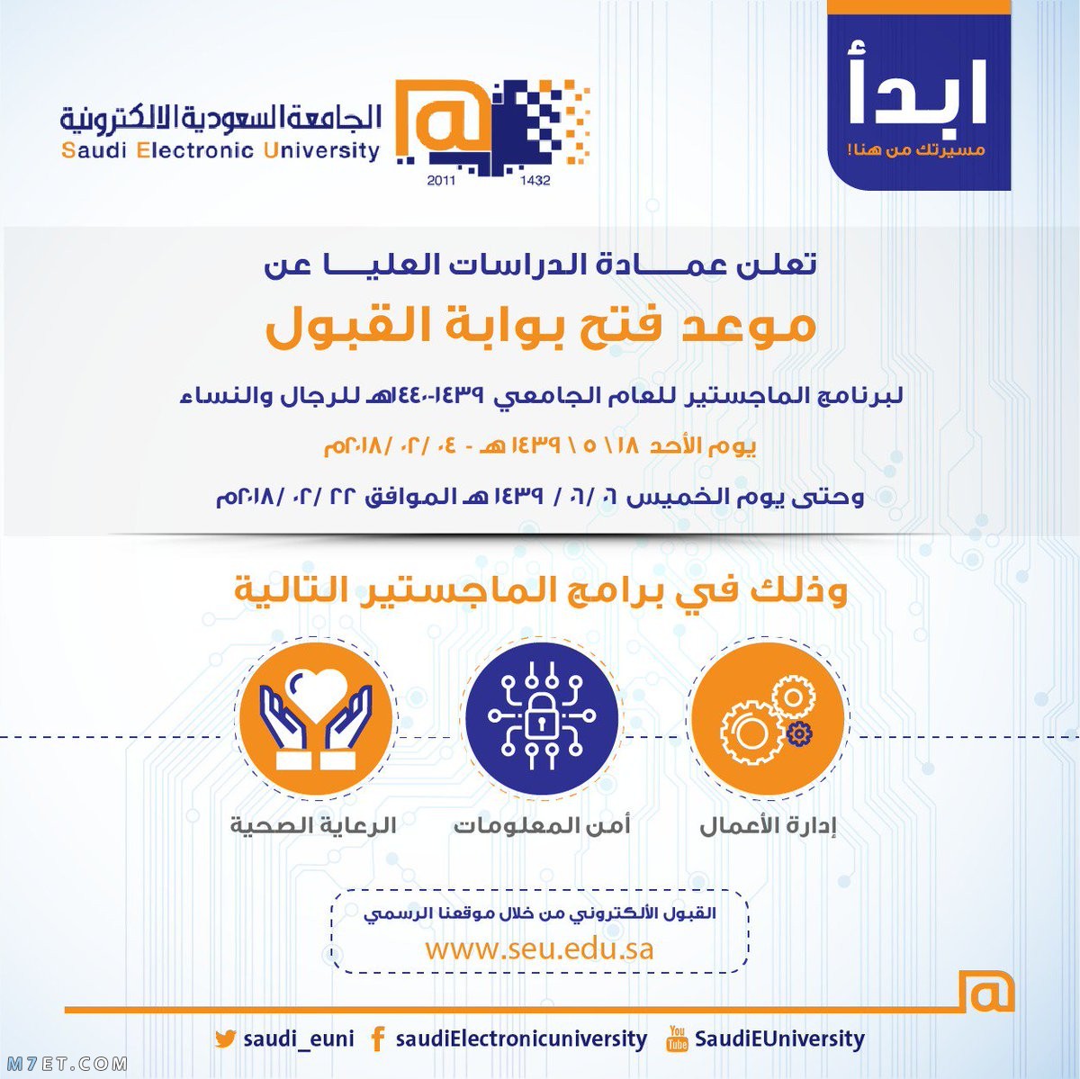 التسجيل في الجامعة السعودية الالكترونية