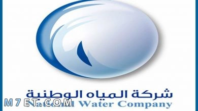 Photo of الاستعلام عن فاتورة المياه برقم الهوية | 5 خطوات للاستعلام الكترونيا