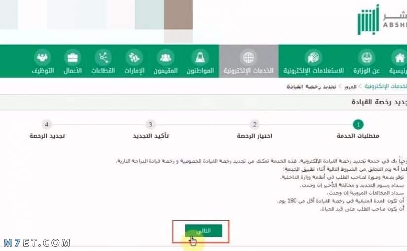 رسوم تجديد رخصة القيادة والسيارات في السعودية 1442