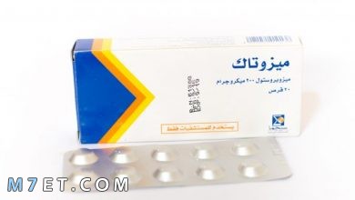 Photo of دواء ميزوتاك Misotac للاجهاض وعلاج تقرحات المعدة| دواعي الاستعمال والاثار الجانبية