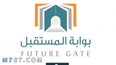 Photo of طريقة التسجيل في بوابة المستقبل | 7 خطوات الكترونياً