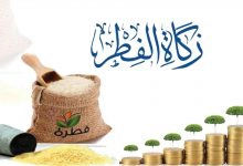 Photo of مقدار زكاة الفطر في السعودية 1444