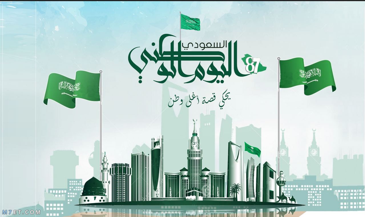اجازة اليوم الوطني السعودي 1443