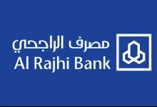 Photo of طريقة تفعيل المحفظة في الراجحي Al Rajhi Bank 1443