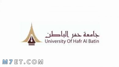 Photo of جامعة حفر الباطن سجلات الطلاب