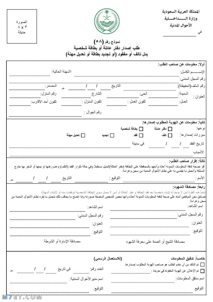 شروط تجديد بطاقة الاحوال