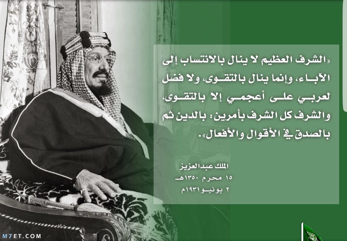 من أقوال الملك عبدالعزيز