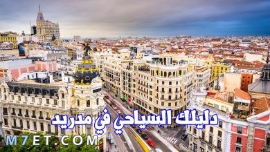 Photo of افضل الاماكن السياحية في مدريد لعام 2023