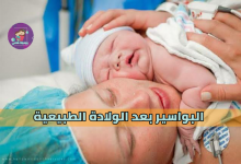 Photo of علاج البواسير بعد الولادة نهائيًا بأسهل طرق