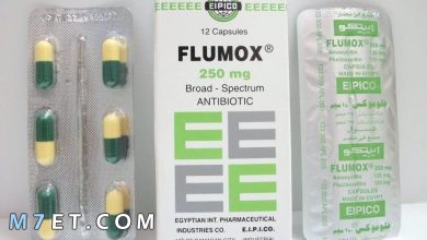 Photo of دواء فلوموكس Flumox لعلاج حالات العدوى| دواعي الاستعمال والاثار الجانبية