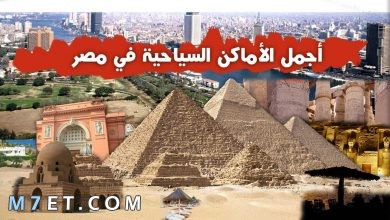 Photo of افضل الاماكن السياحية في القاهرة لعام 2022