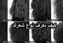 Photo of كيف تعرف نوع شعرك