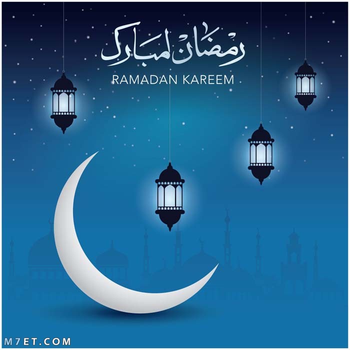 خلفيات وصور رمضان