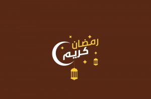 تهنئة رمضان اجمل تهاني رمضان الكريم رسائل وصور 2021 -رمضان-رسائ