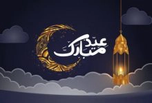 Photo of اجمل صور عيد الفطر 2023 تهنئة العيد المبارك