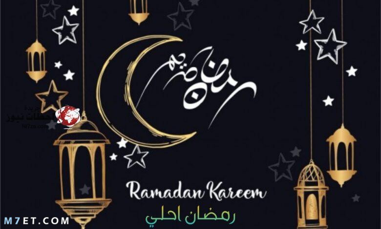  رسائل رمضان