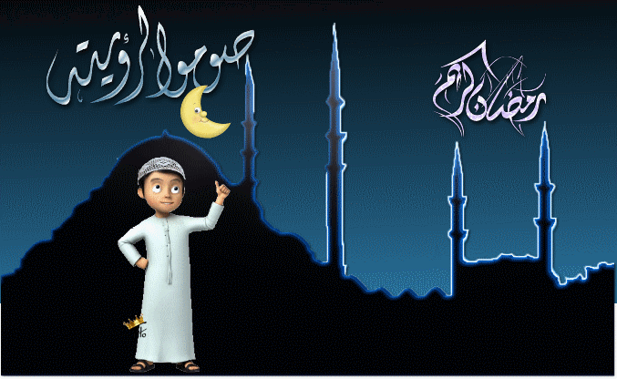 صور متحركة gif شهر رمضان | صوموا لرؤيته 2023
