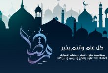 Photo of تهنئة رمضان اجمل تهاني رمضان الكريم رسائل وصور