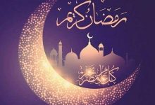 Photo of أجمل رسائل رمضان والبوستات والأدعية لتهنئة المقربين بحلول الشهر الكريم لعام 2023