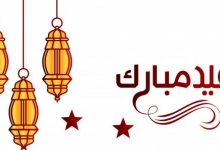 Photo of كلمة عن عيد الفطر تُبهج القلوب وتسعد الأحباء والأقارب