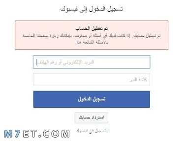 حساب فيس بوك معطل