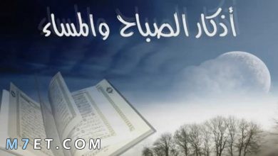 Photo of فضل أذكار الصباح والمساء | وفوائدها العظيمة 2022