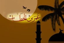 Photo of أهم صفات عمر بن الخطاب الخلقية
