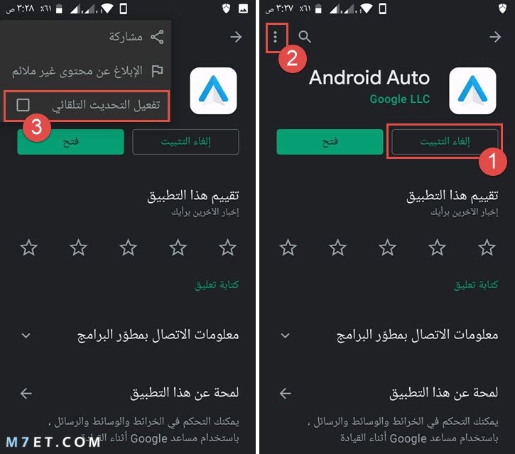 إلغاء تثبيت تطبيق Android Auto من خلال متجر جوجل