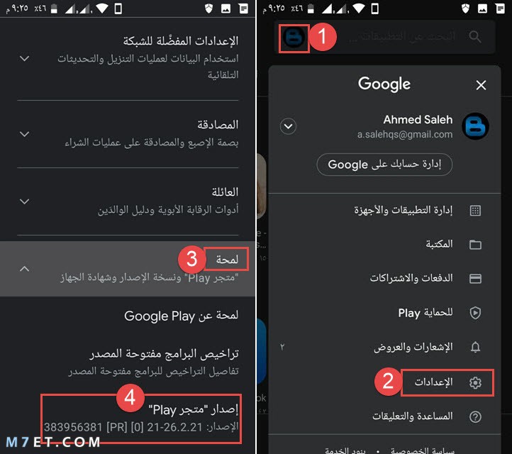 اصدار متجر بلاي