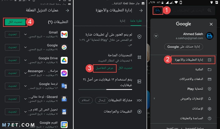 تحديث تطبيقات اندرويد