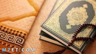 Photo of دعاء ختم القرآن الكريم | طريقة ختمه وفضل الدعاء بعده 2023