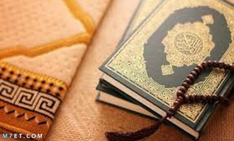 دعاء ختم القرآن الكريم وطريقة ختمه وفضل الدعاء بعده 2021