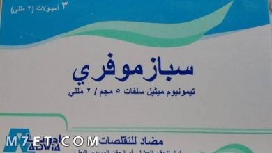 Photo of دواء سبازموفري مضاد التشنجات وعلاج التقلصات