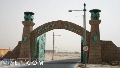 Photo of اين تقع دبي لاند وأهم المعالم بها