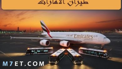 Photo of طيران الامارات |رقم الخط الساخن لطيران الإمارات
