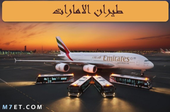 الأمارات طيران Emirates SkyCargo