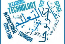Photo of تعريف تقنيات التعليم | 5 أنواع لتقنيات التعليم