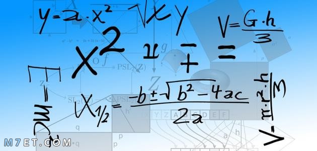 أهمية الرياضيات في حياتنا اليومية
