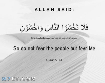 الخوف من الله