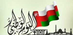 العيد والوطني سلطنة عمان