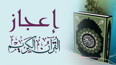 Photo of آيات الإعجاز العلمي في القرآن الكريم 2023