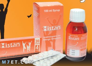 دواء هستان Histan