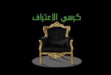 Photo of اسئلة صراحة عميقة تناسب كرسي الاعتراف