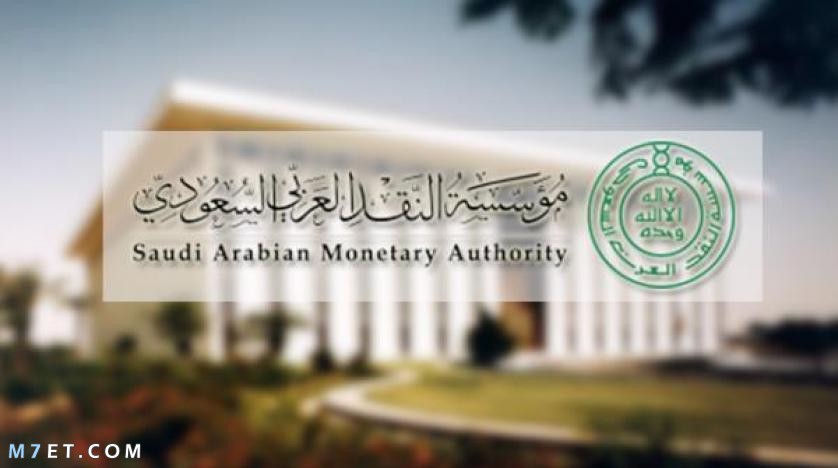 أسباب تجميد الحساب من مؤسسة النقد العربي السعودي 