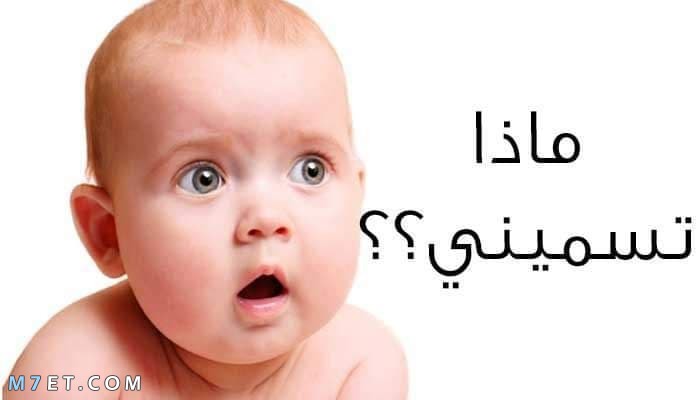 أسماء أولاد عربية وخليجية ودينية 2022
