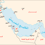 أين يقع الخليج العربي واهميته الاقتصادية