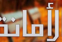Photo of اجمل حكمة عن الأمانة وما قيل على لسان الإمام علي عنها