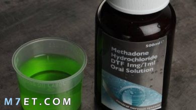 Photo of دواء ميثادون methadone لعلاج حالات الإدمان